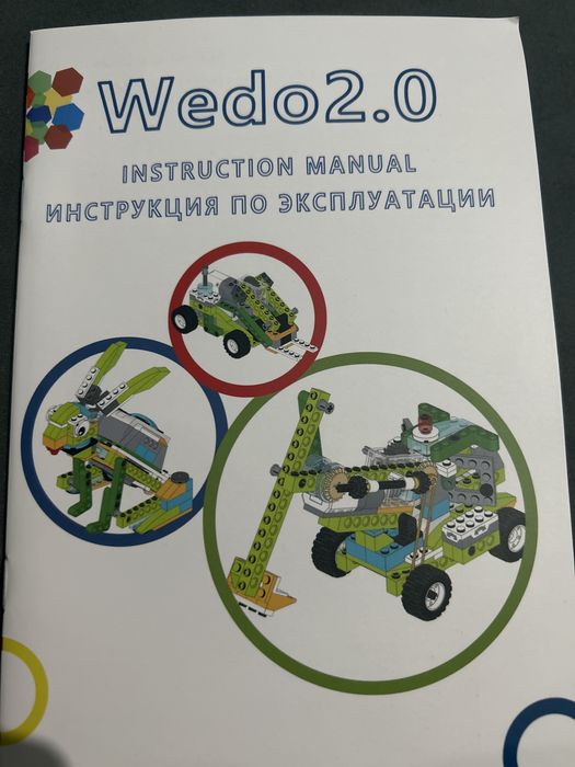 Книжка по инструкций по Wedo 2.0
