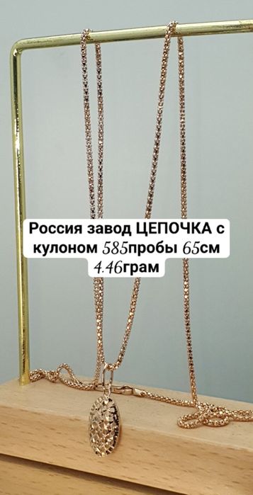 Россия завод ЦЕПОЧКА с кулоном 585пробы 65см 4.46грам