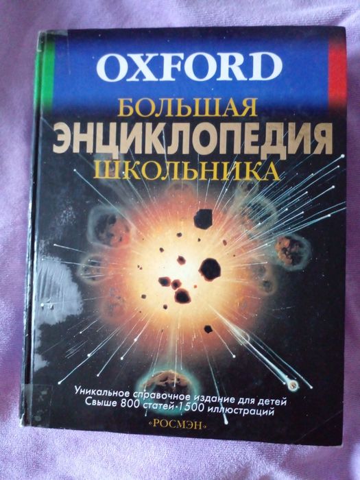 Энциклопедия.  Большие  книги