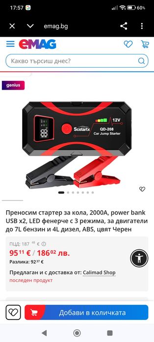 Преносим стартер за кола, 2000A, power bank USB x2, LED фенерче с 3 режима