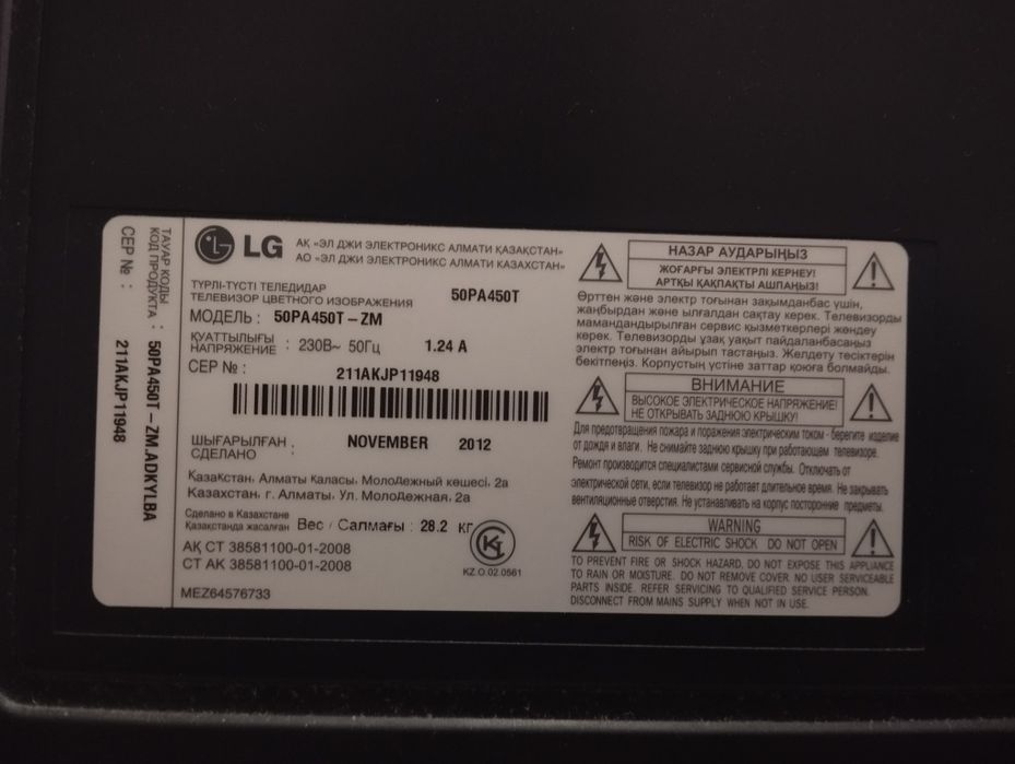 Телевизор от LG  2012 г