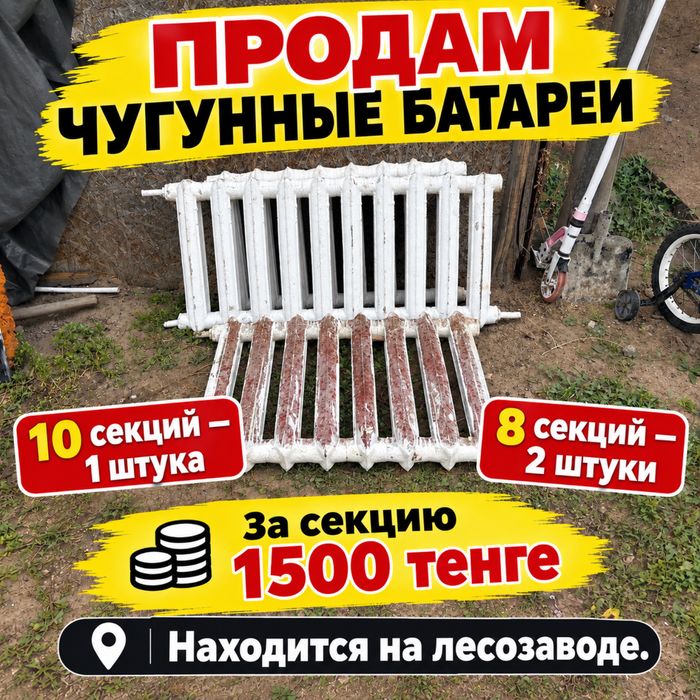 Чугунные батареи