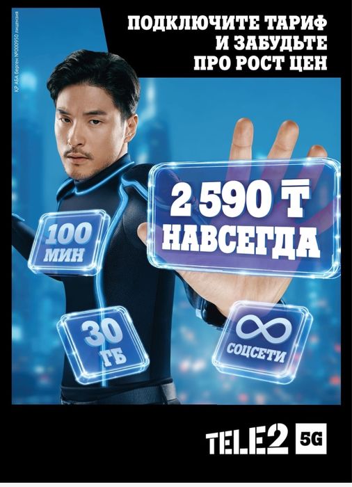 Дешевые тарифы. Интернет дома. Красивые номера.