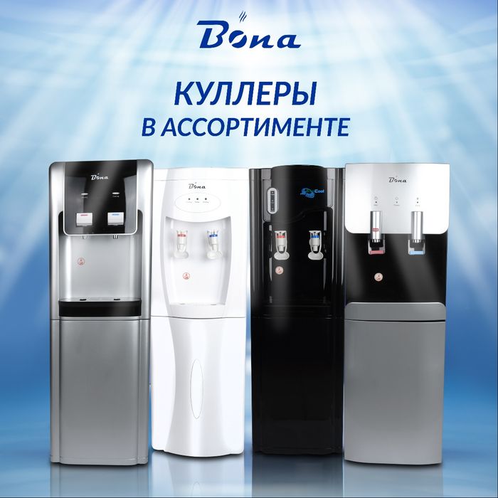 Кулер для воды Bona