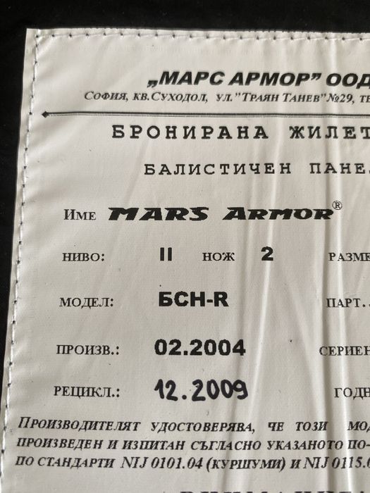 Бронежилетка Марс Армор