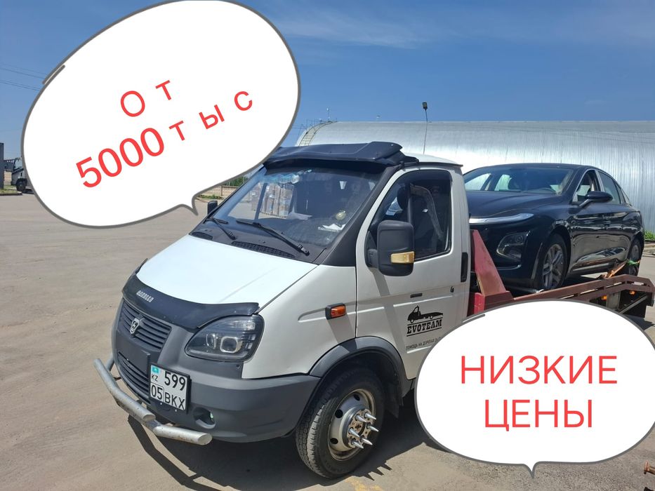 Эвакуатор от 5000 Алматы и обл рядом