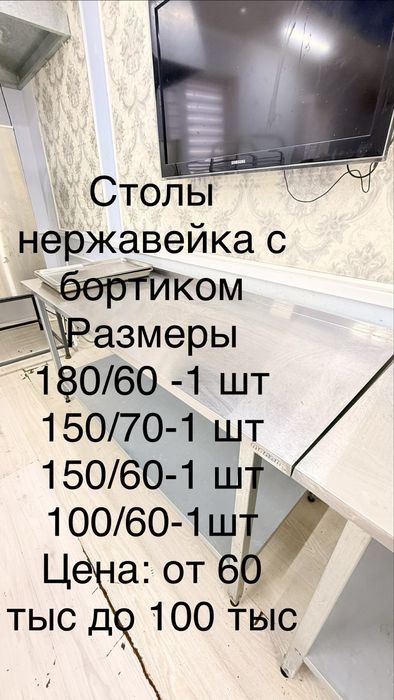 Столы нержовейка  для общепита стеллажи