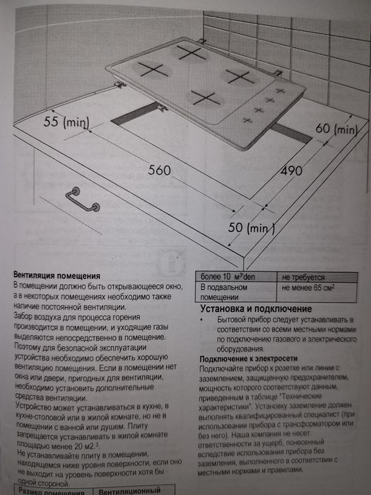 Варочная поверхность газовая beko