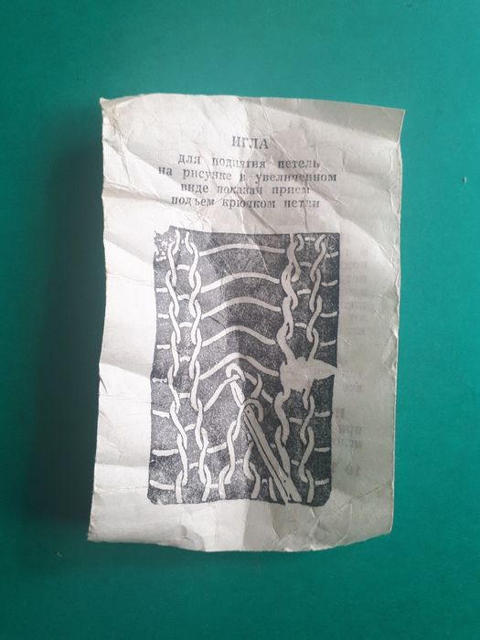 Игла для поднятия петель времен СССР