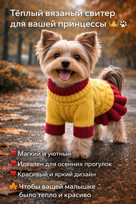 Одежда вязанная для собак
