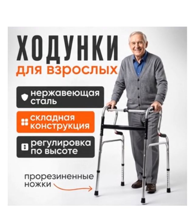 Ходунок для взрослых