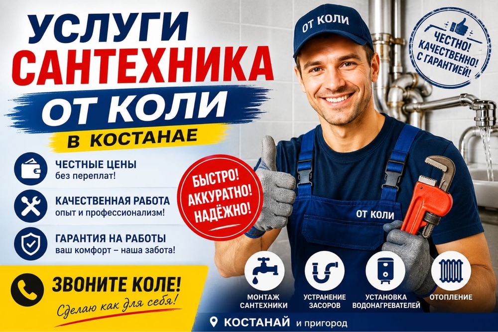 Услуги сантехника, прочистка канализации 24/7