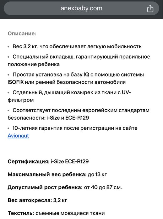 Детское автокресло Anex