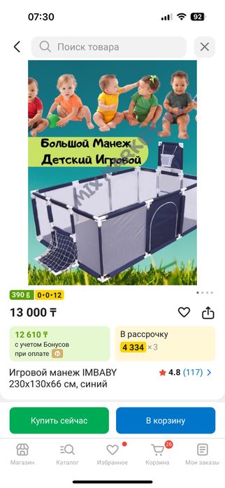 Продам детский игровой манеж