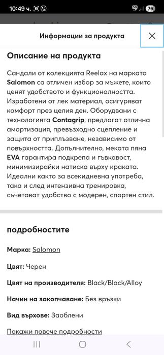 Salomon чехли 42 номер.