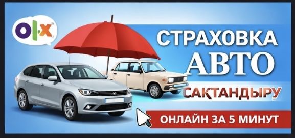 Автострахование Страховка автостраховка