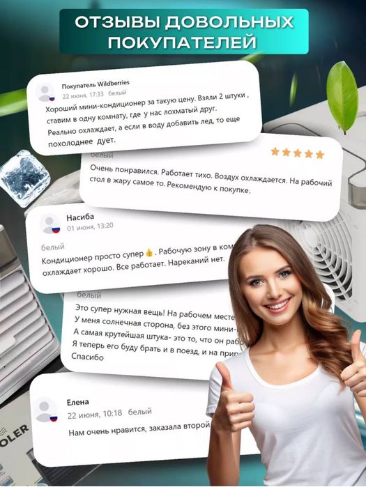 Настольный Кондиционер