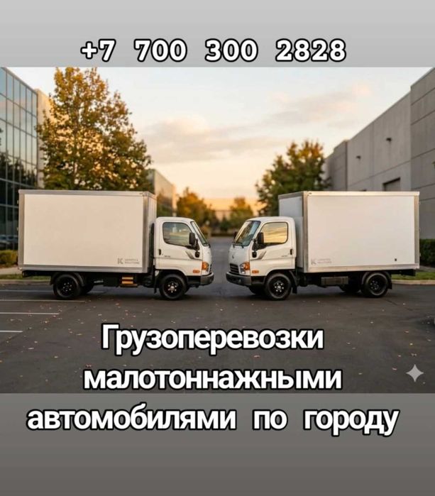 Грузовые перевозки