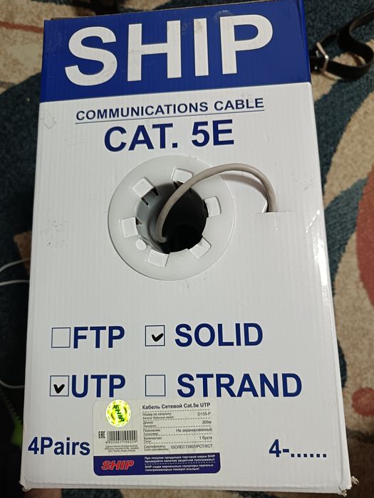 Кабель UTP 5Е Ship