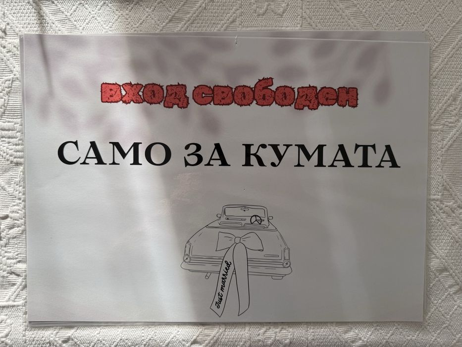 Аксесоари за сватба: кощници, було, табели, панделки,бутониери