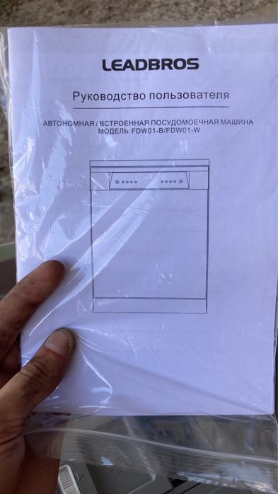 Продам пасудамойка новый