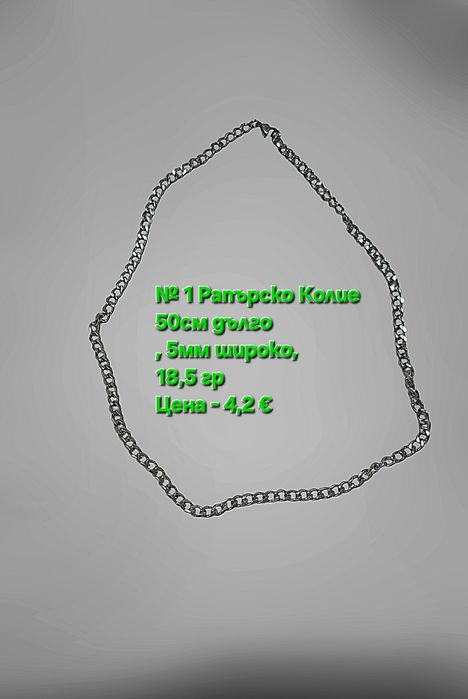 Хип -Хоп/Рапърско семпло колие от титаниева стомана с различни размери