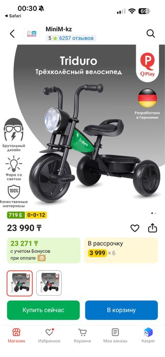 Детский трехколесный велик