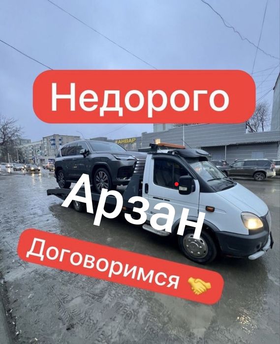 Услуги эвакуатора в городе Тараз