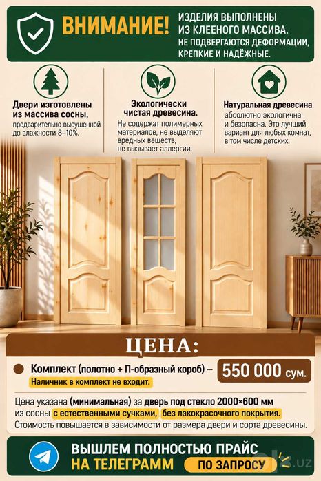 Двери деревянные. Yog'och eshiklar