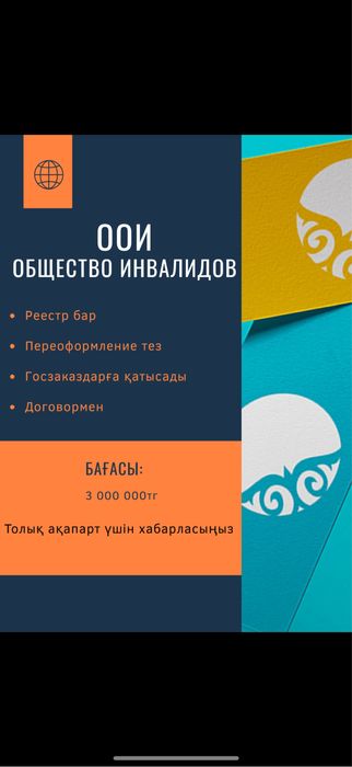 Общество инвалидов ООИ