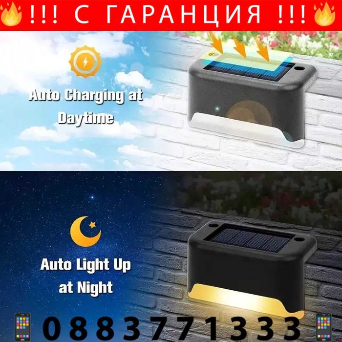 НЕМСКА Стилна LED Соларна Лампа