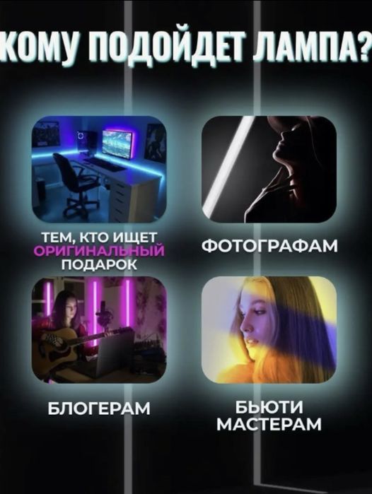 Светодиодн лампа RGB 120см, 10 уровней яркости, 10 спецэффектов