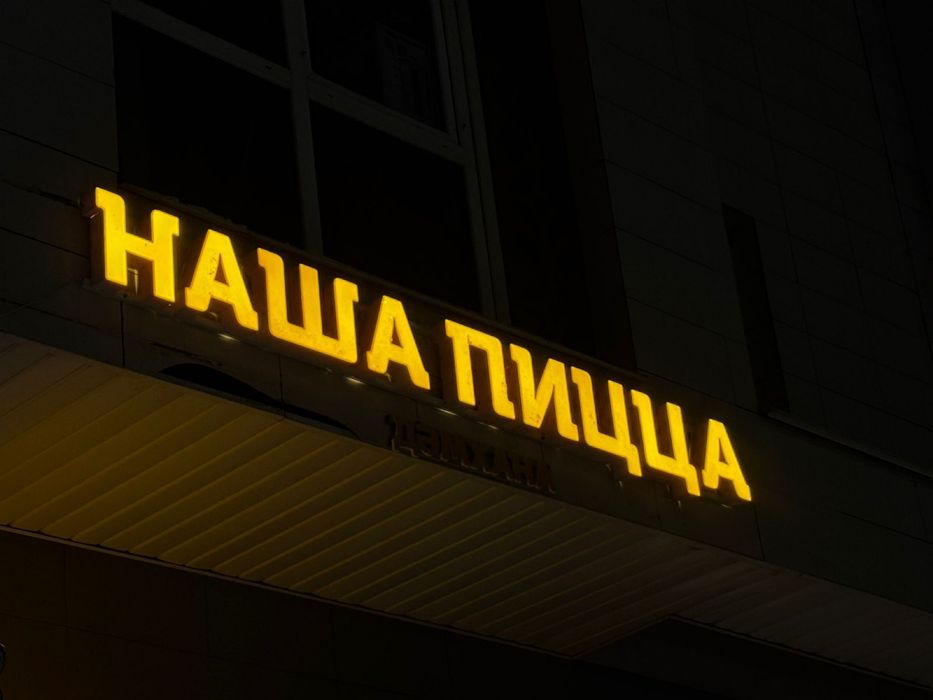 Наружная реклама, Вывеска, световые буквы, объемные буквы, лайтбокс.