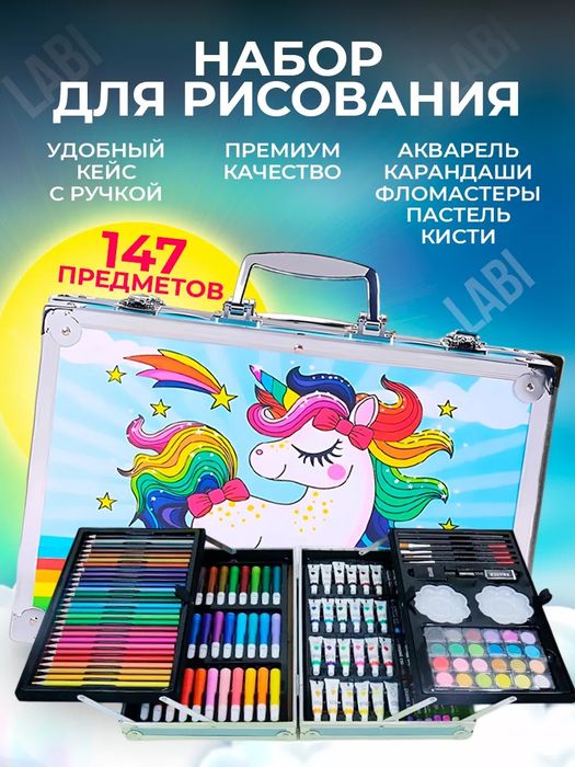 Набор для рисования в удобном чемодане