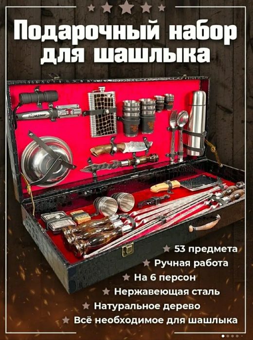 Шашлычный набор с шампурами - подарочный . Red best.