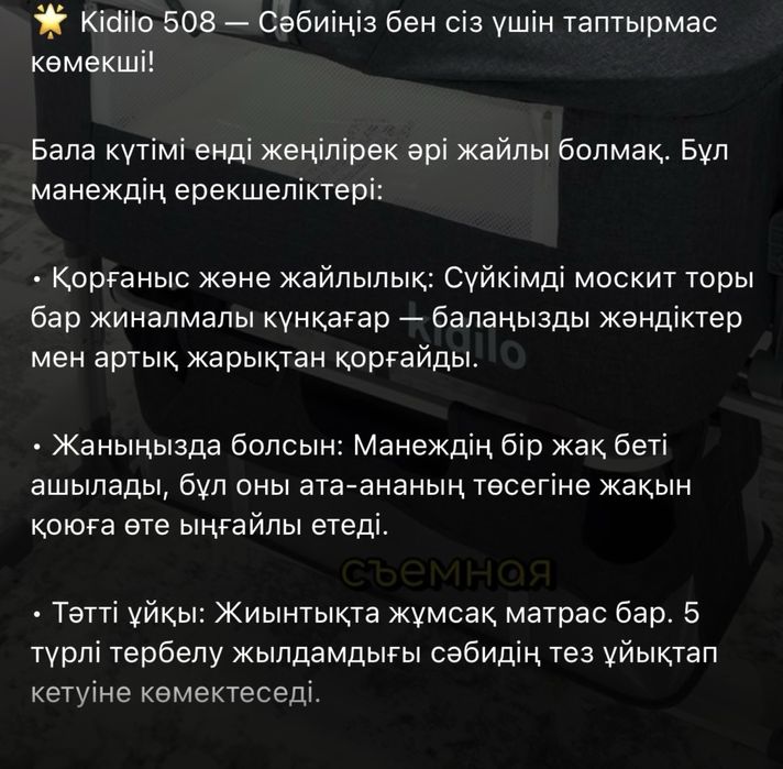 Электролюлька Kidilo (новая)