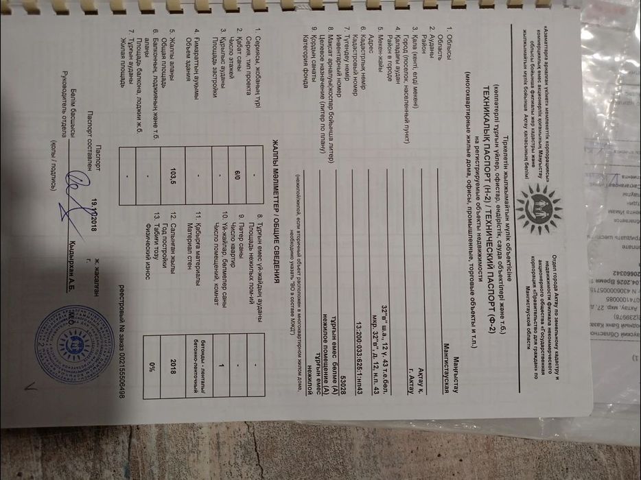 Коммерциялық жылжымайтын Мүлік