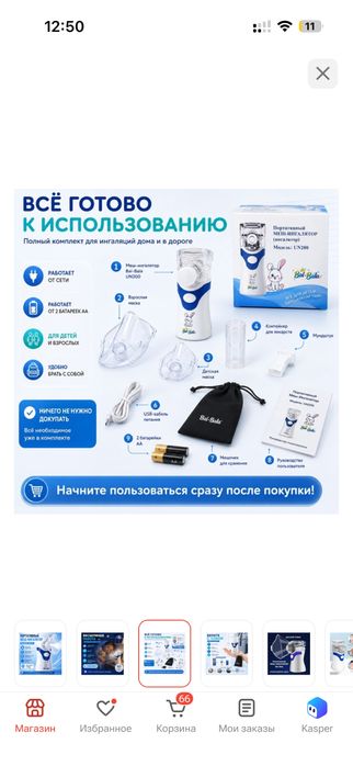 Ингалятор 0+  новый