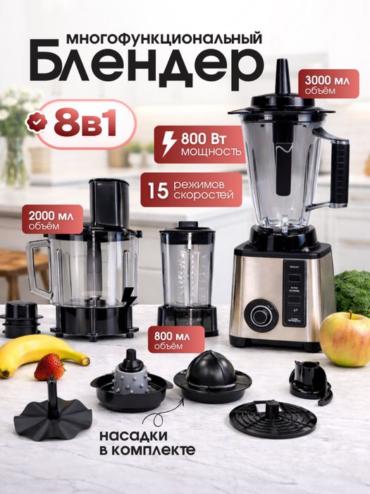 Блендер стационарный 8 в 1 AVITECH AV001