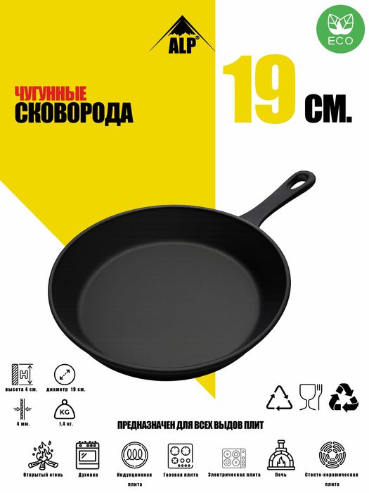 Чугунные сковороды 19 Ø