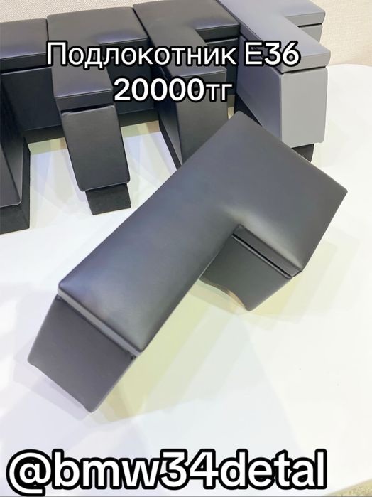 Подлокотник на BMW E36