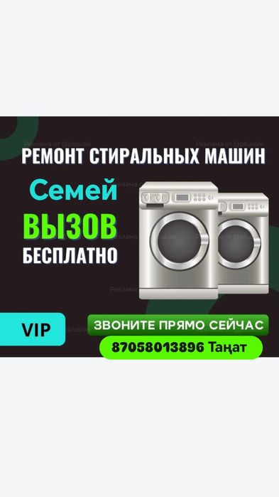 Ремонт стиральных машин