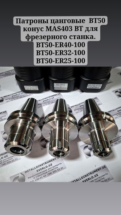 Патрон цанговый BT50