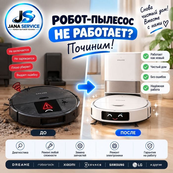 Ремонт робот-пылесоса