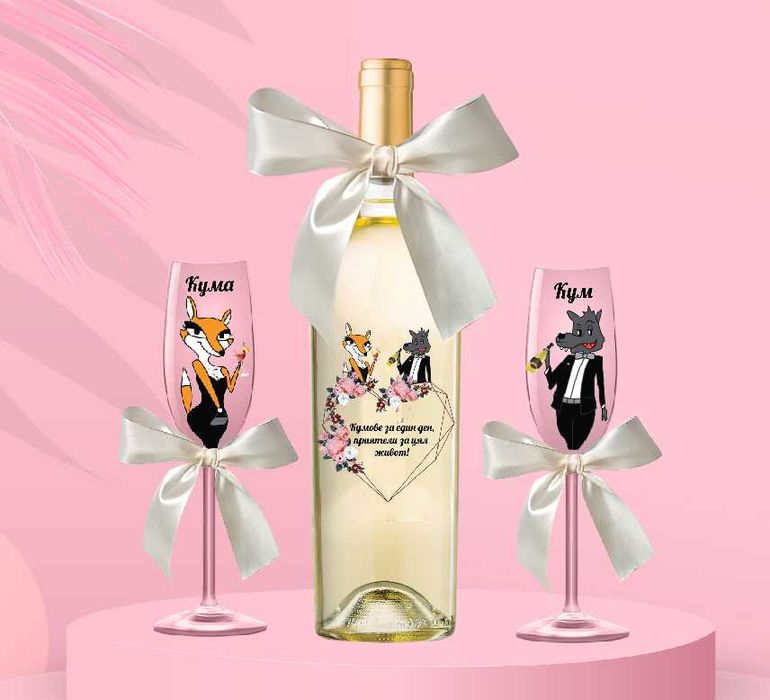 Подарък за кумове