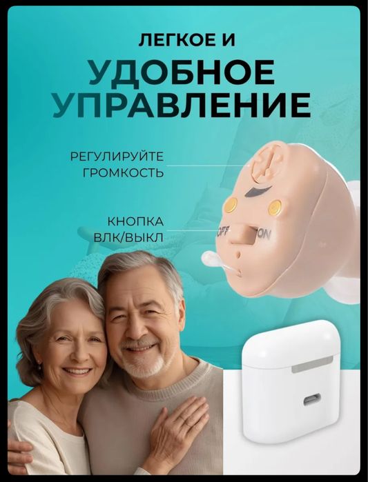 Слуховой аппарат Алматы