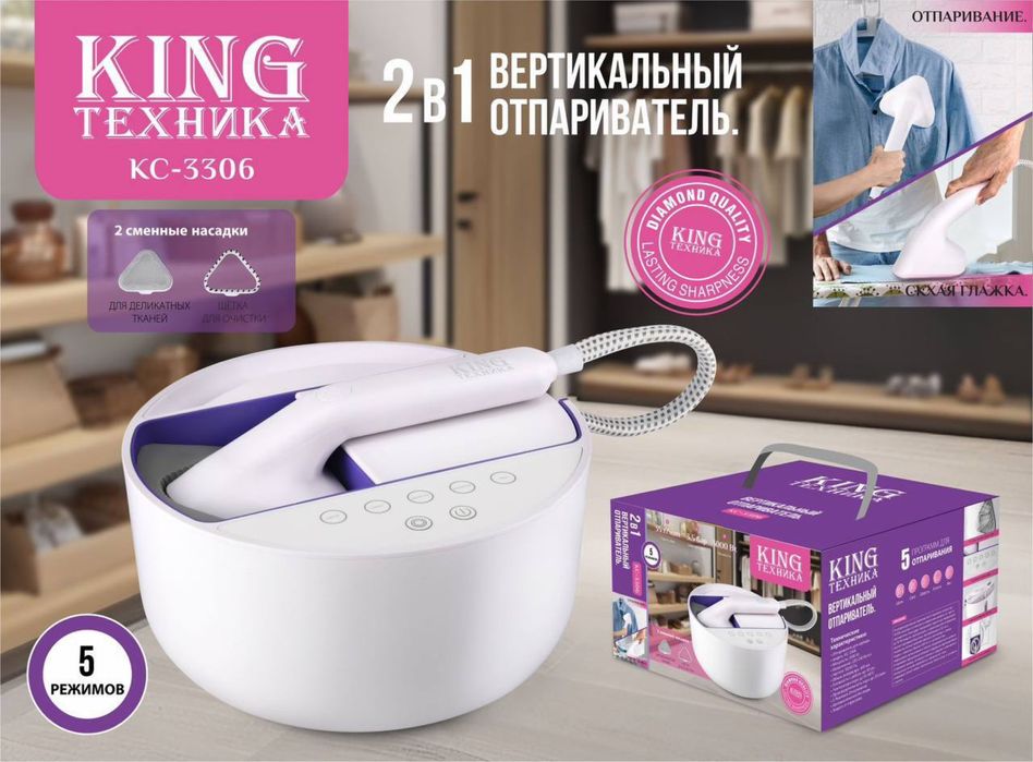 Отпариватель, Современные утюги,