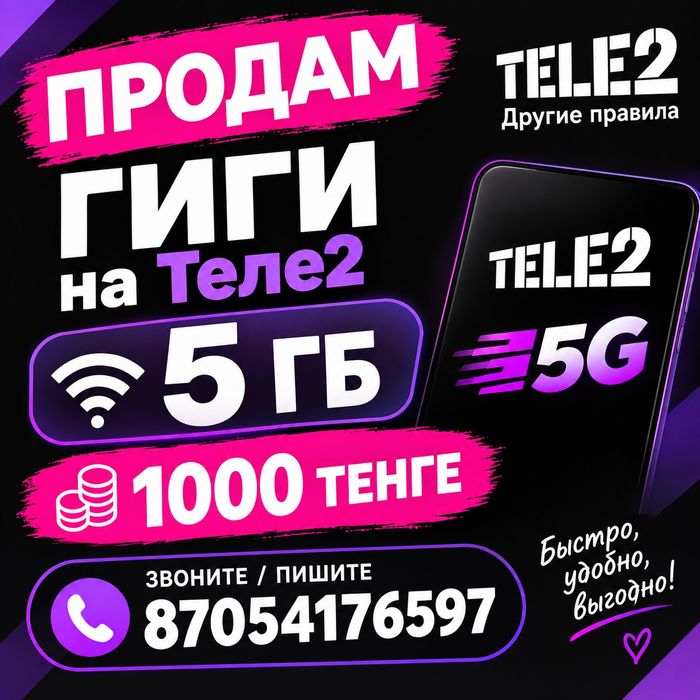 Продам гиги на теле 2