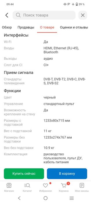 Продам телевизор Hisense 55,4к