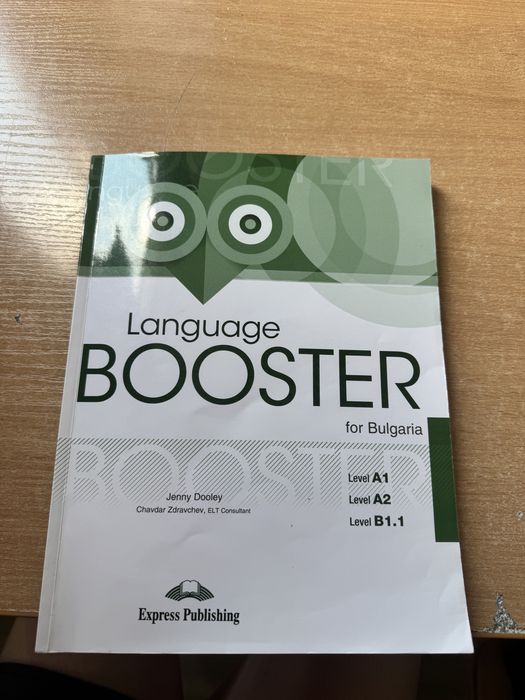 Учебно помагало по английски език-Language booster